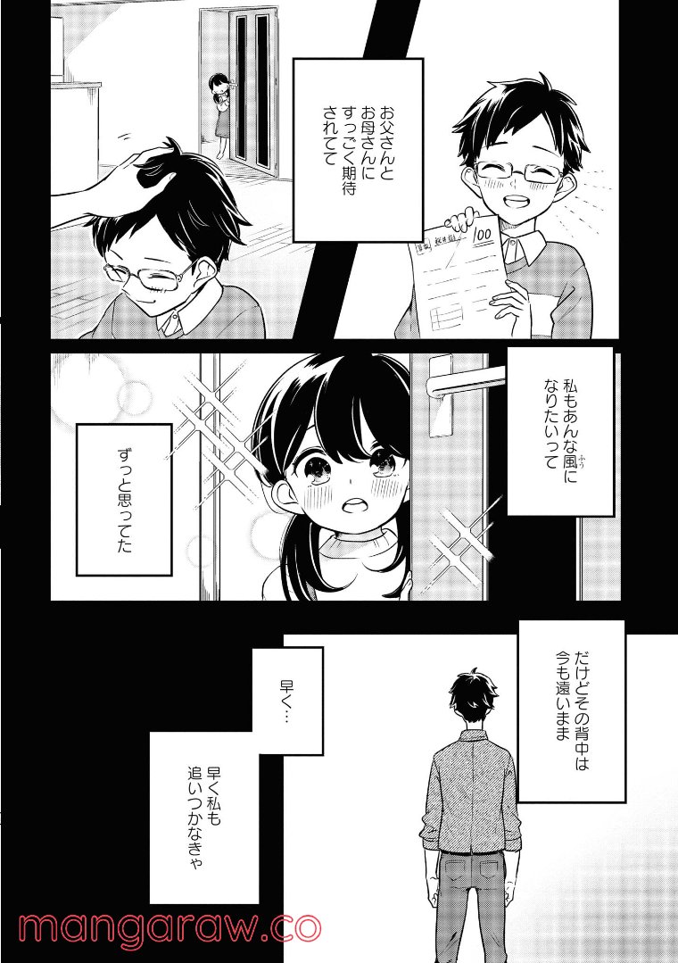 ロンリーガールに逆らえない 第6.3話 - Page 1