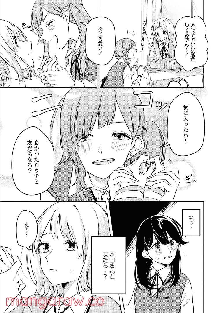 ロンリーガールに逆らえない 第6.3話 - Page 10