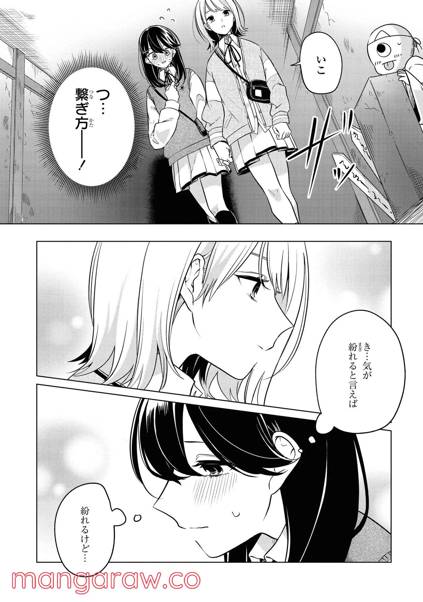 ロンリーガールに逆らえない 第5話 - Page 19