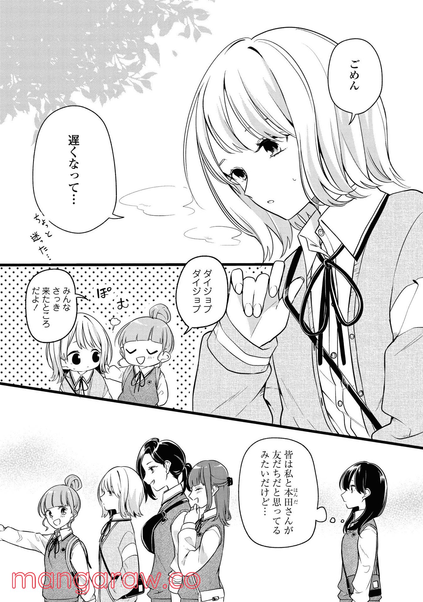 ロンリーガールに逆らえない 第5話 - Page 4