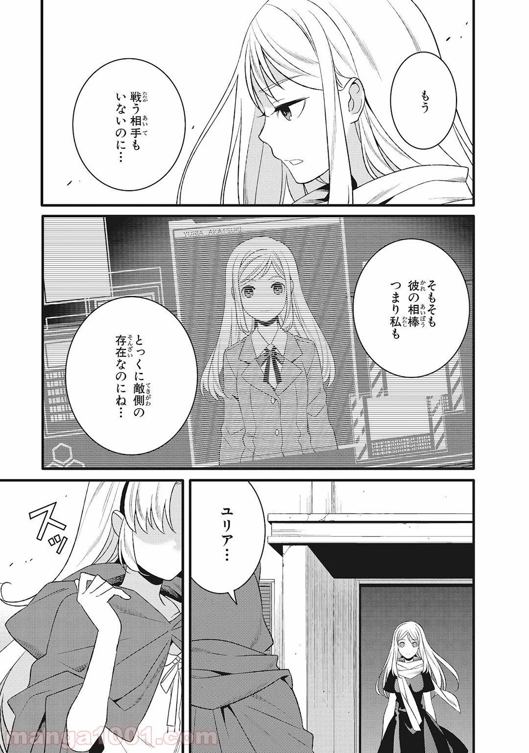 魔法少女管理官・半村久雪 - 第10話 - Page 31