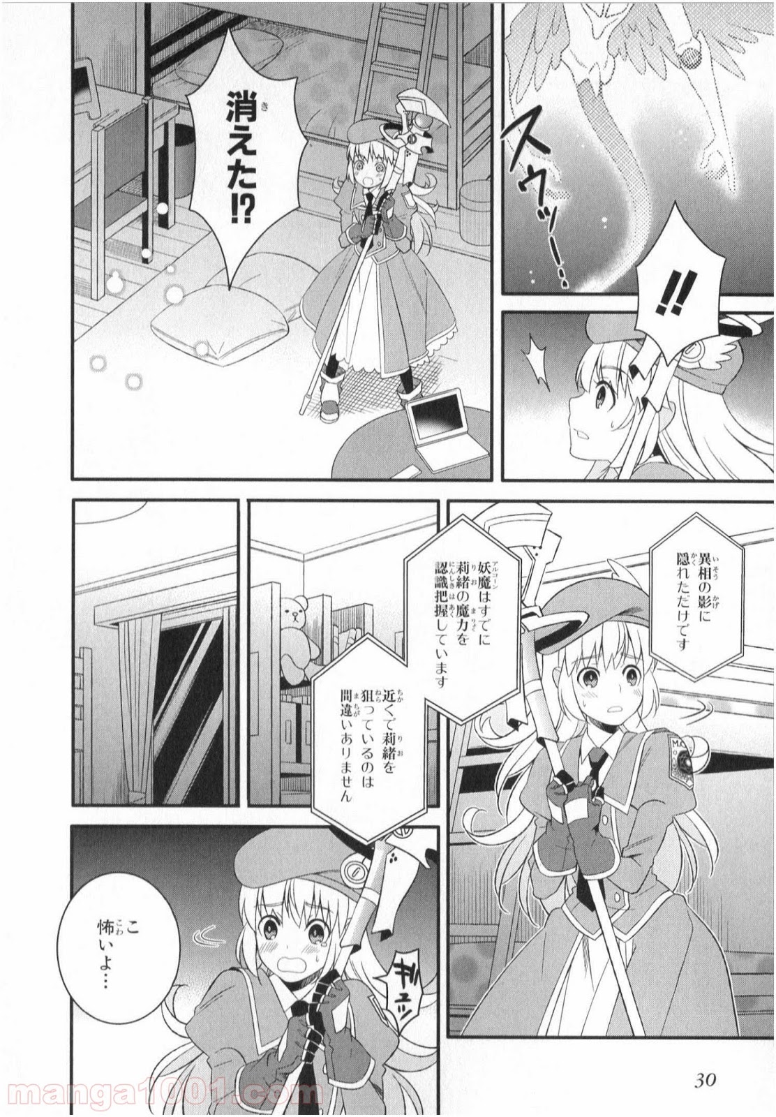 魔法少女管理官・半村久雪 第1話 - Page 28