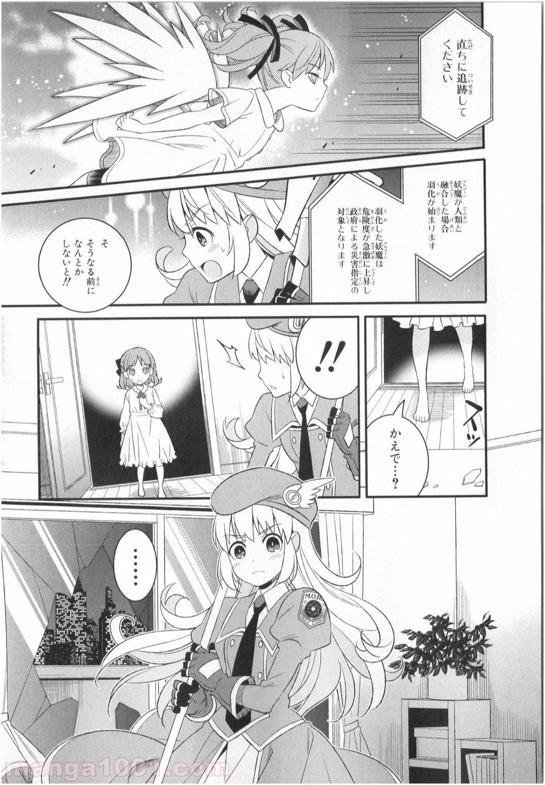 魔法少女管理官・半村久雪 - 第1話 - Page 41