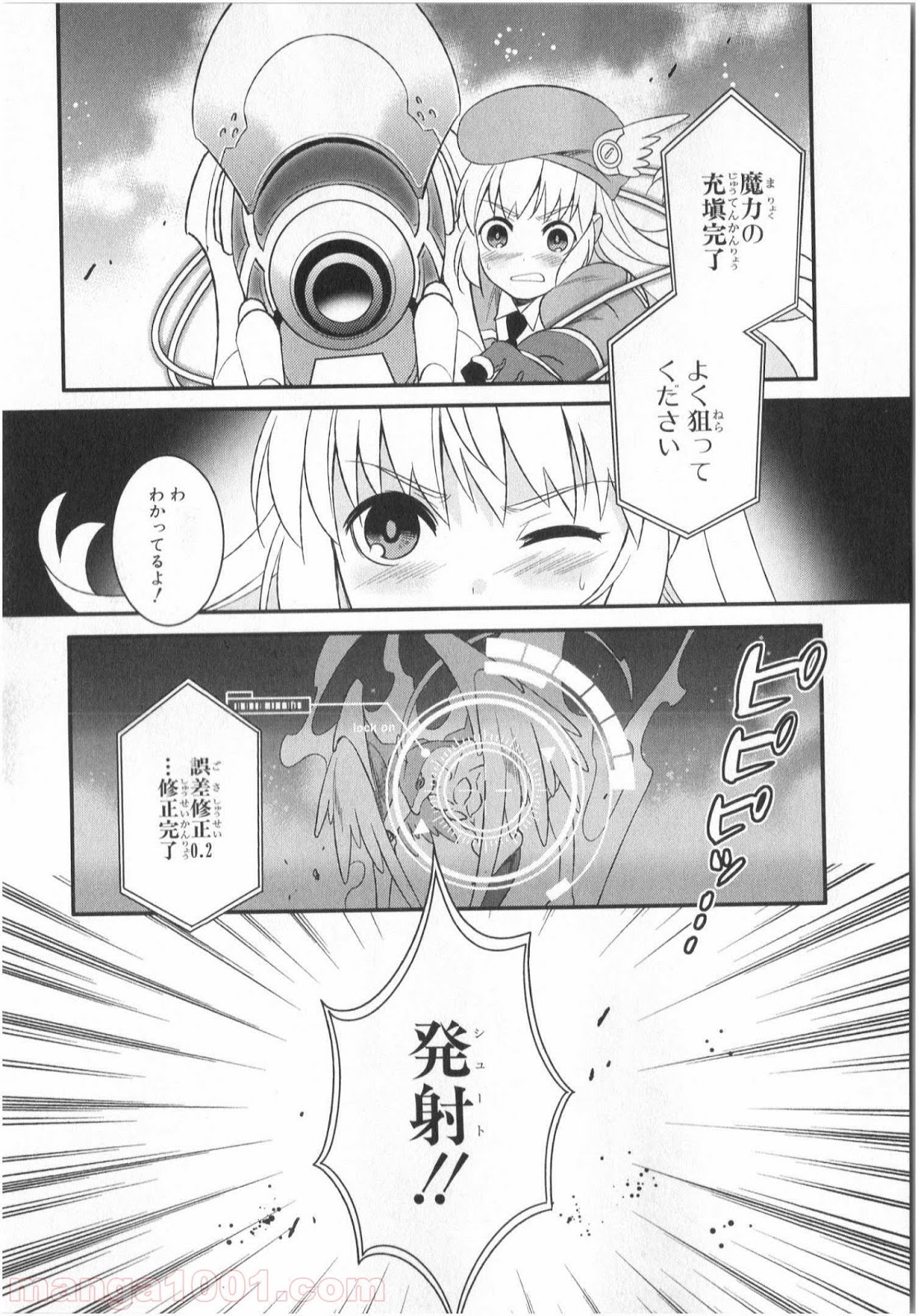 魔法少女管理官・半村久雪 第1話 - Page 51