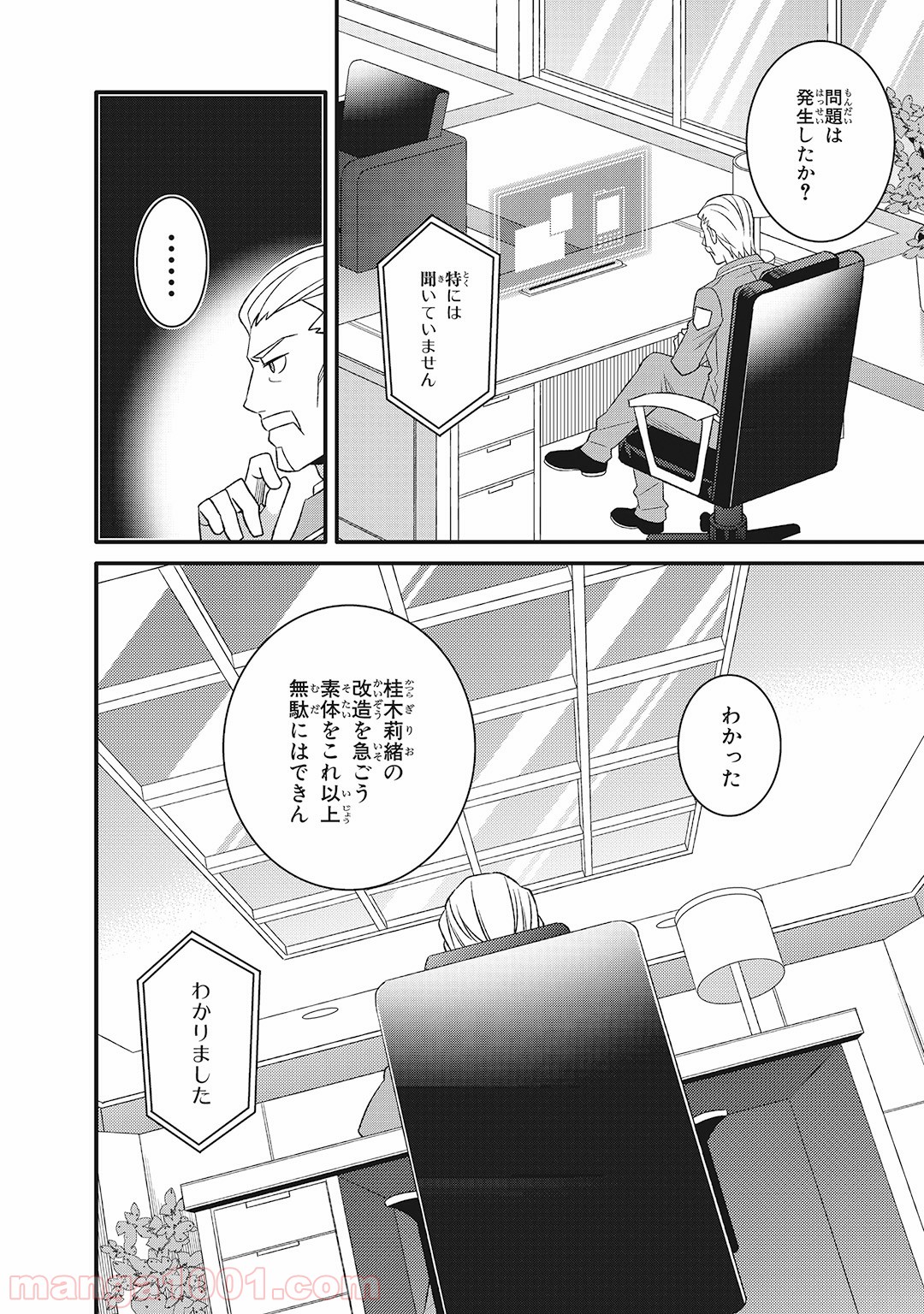 魔法少女管理官・半村久雪 第7話 - Page 20