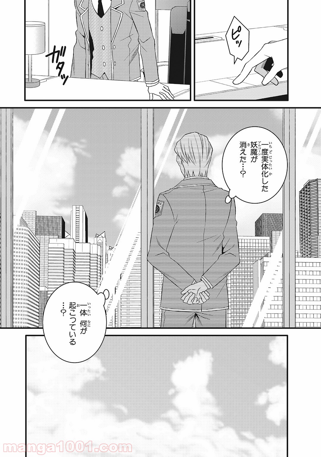 魔法少女管理官・半村久雪 - 第7話 - Page 21