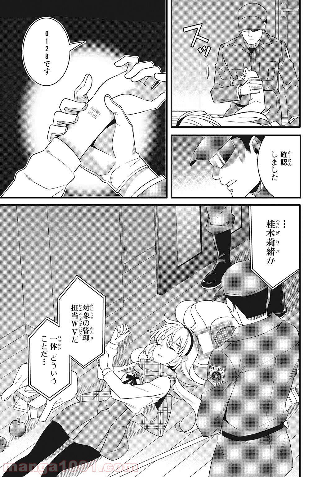 魔法少女管理官・半村久雪 第7話 - Page 33