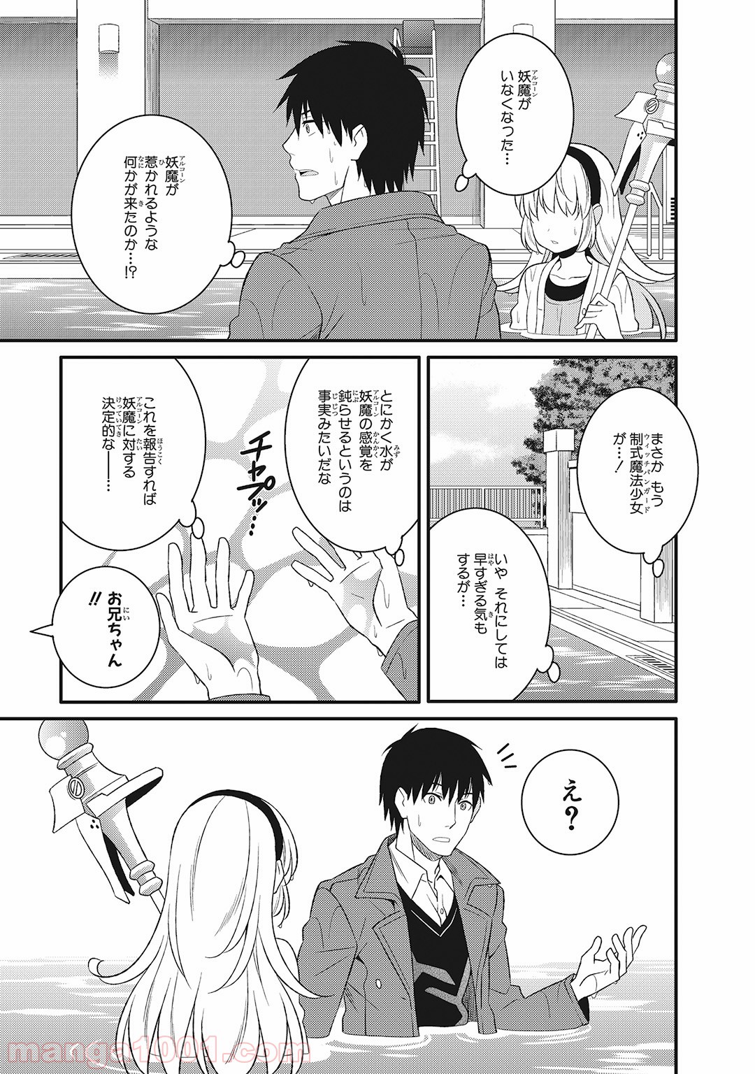 魔法少女管理官・半村久雪 - 第7話 - Page 7