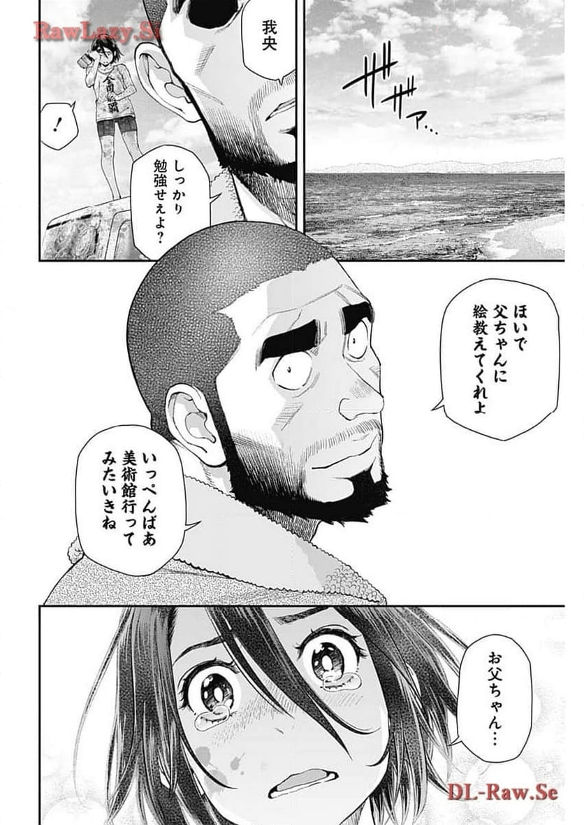 空をまとって 古味慎也 第21話 - Page 20