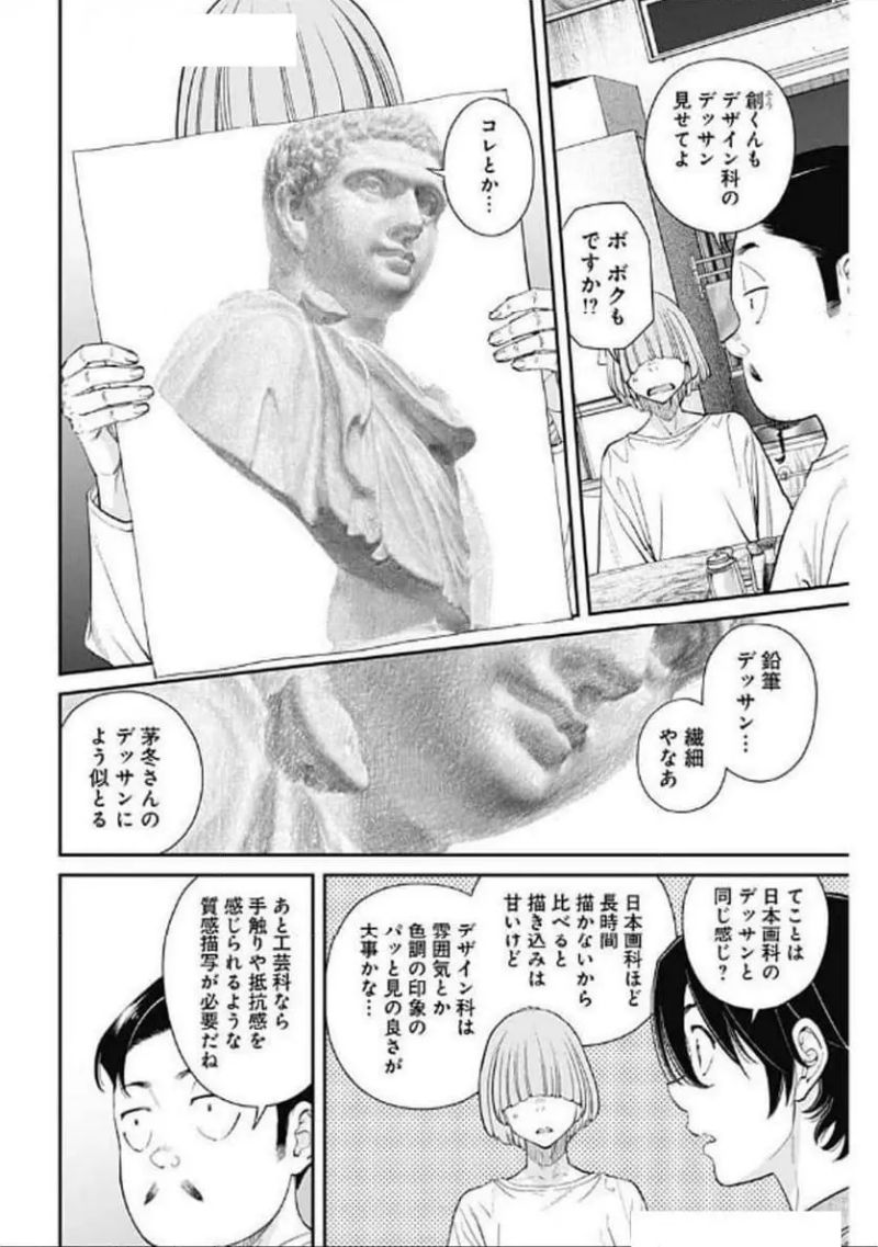 空をまとって 古味慎也 第35話 - Page 10