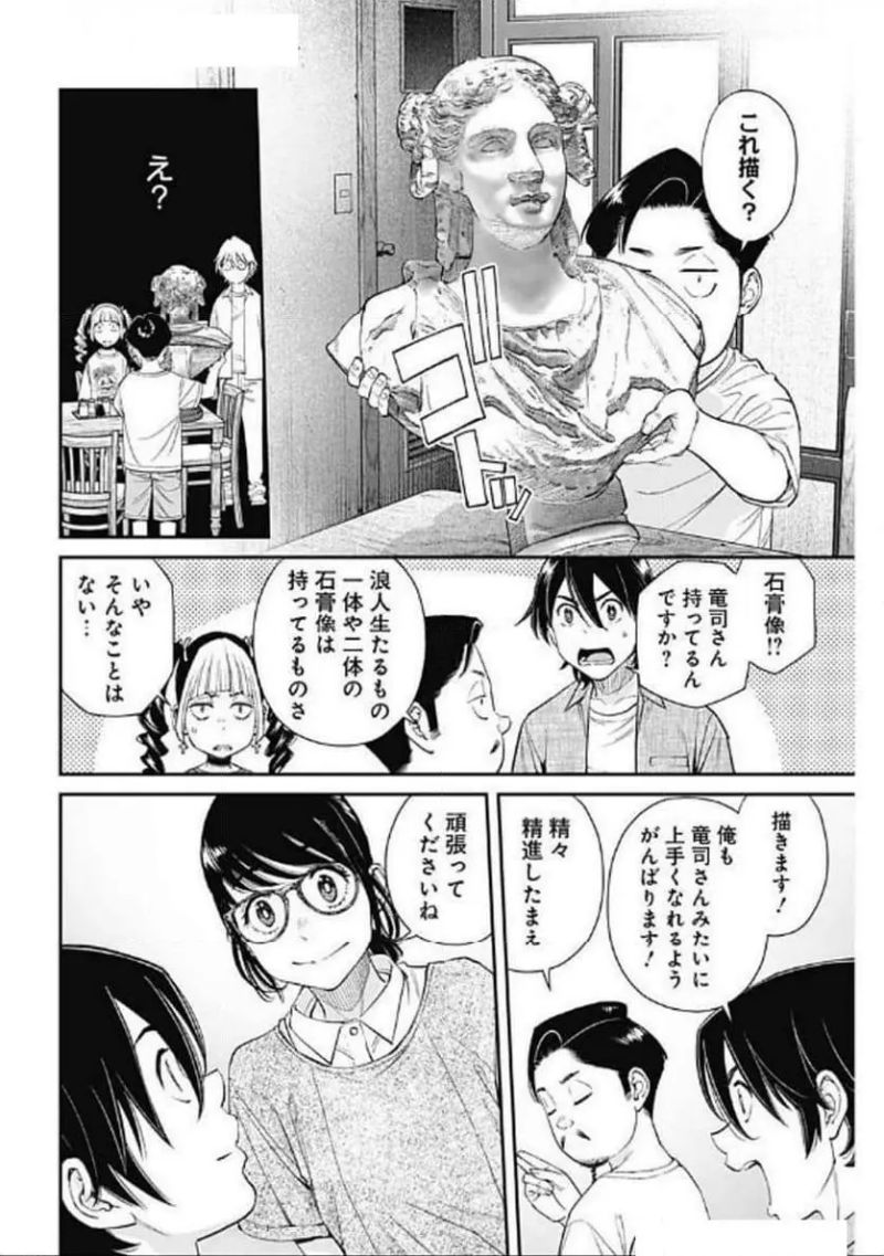 空をまとって 古味慎也 第35話 - Page 12