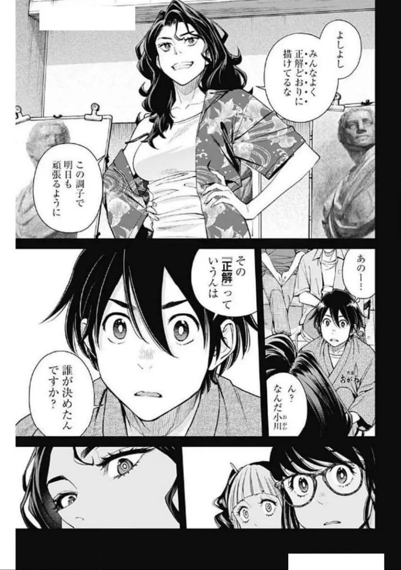 空をまとって 古味慎也 第35話 - Page 5