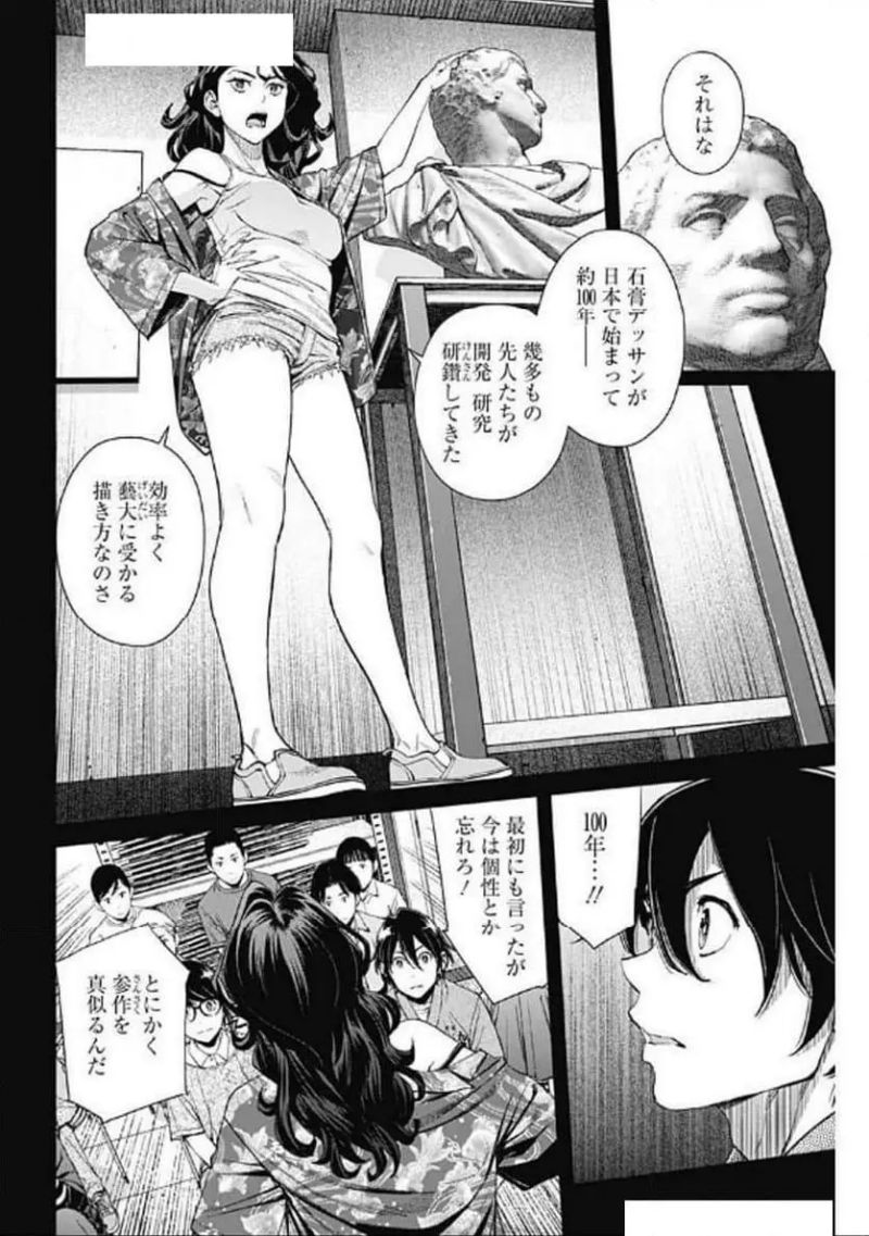 空をまとって 古味慎也 第35話 - Page 6