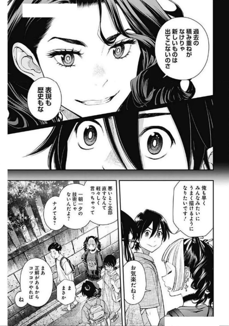 空をまとって 古味慎也 第35話 - Page 7