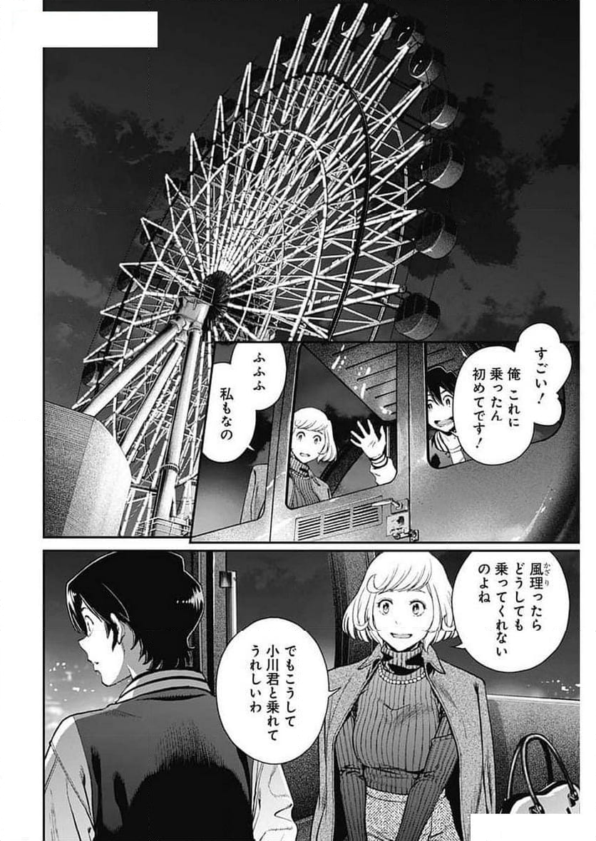 空をまとって 古味慎也 - 第26話 - Page 14