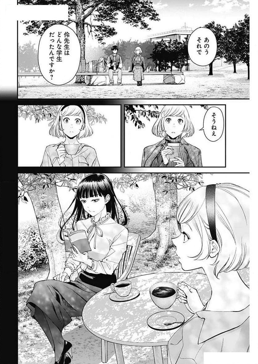 空をまとって 古味慎也 第26話 - Page 4