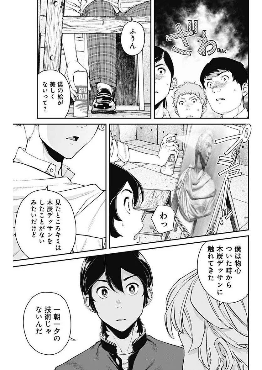 空をまとって 古味慎也 第7話 - Page 11