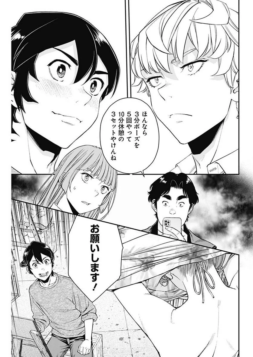 空をまとって 古味慎也 第7話 - Page 17