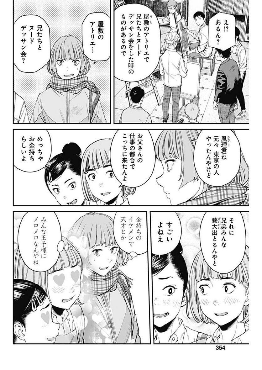 空をまとって 古味慎也 第7話 - Page 6