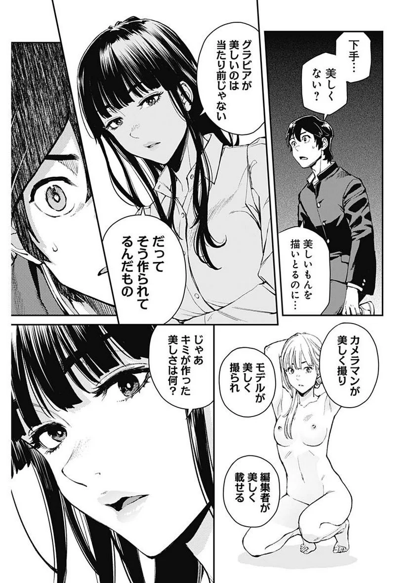 空をまとって 古味慎也 第2話 - Page 11