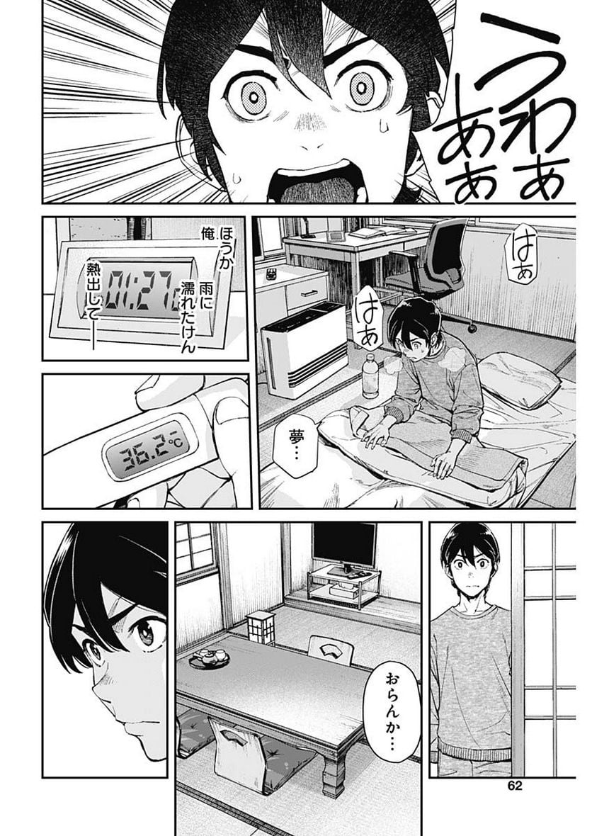 空をまとって 古味慎也 第2話 - Page 18