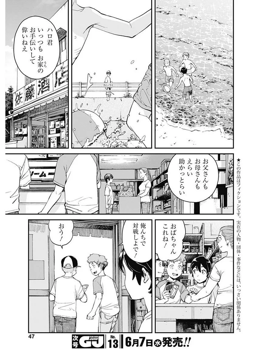 空をまとって 古味慎也 第2話 - Page 3