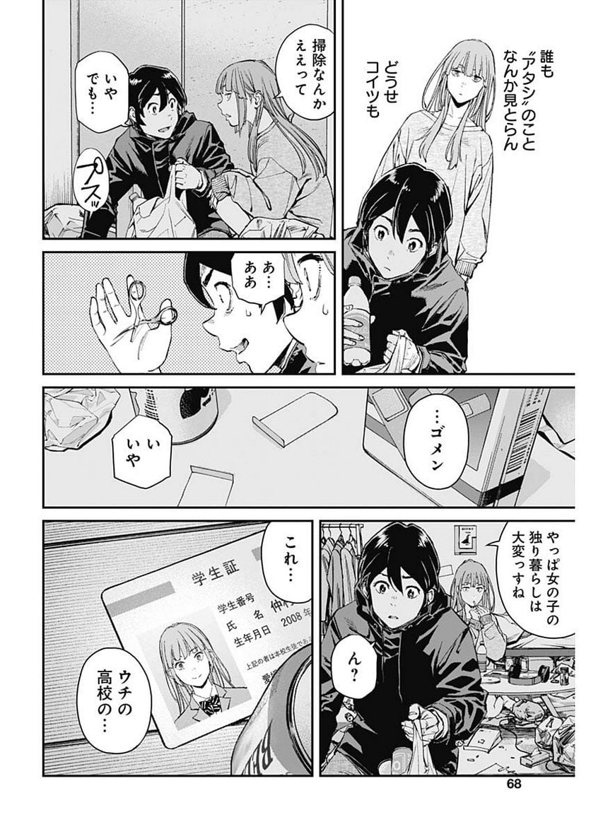 空をまとって 古味慎也 第2話 - Page 24