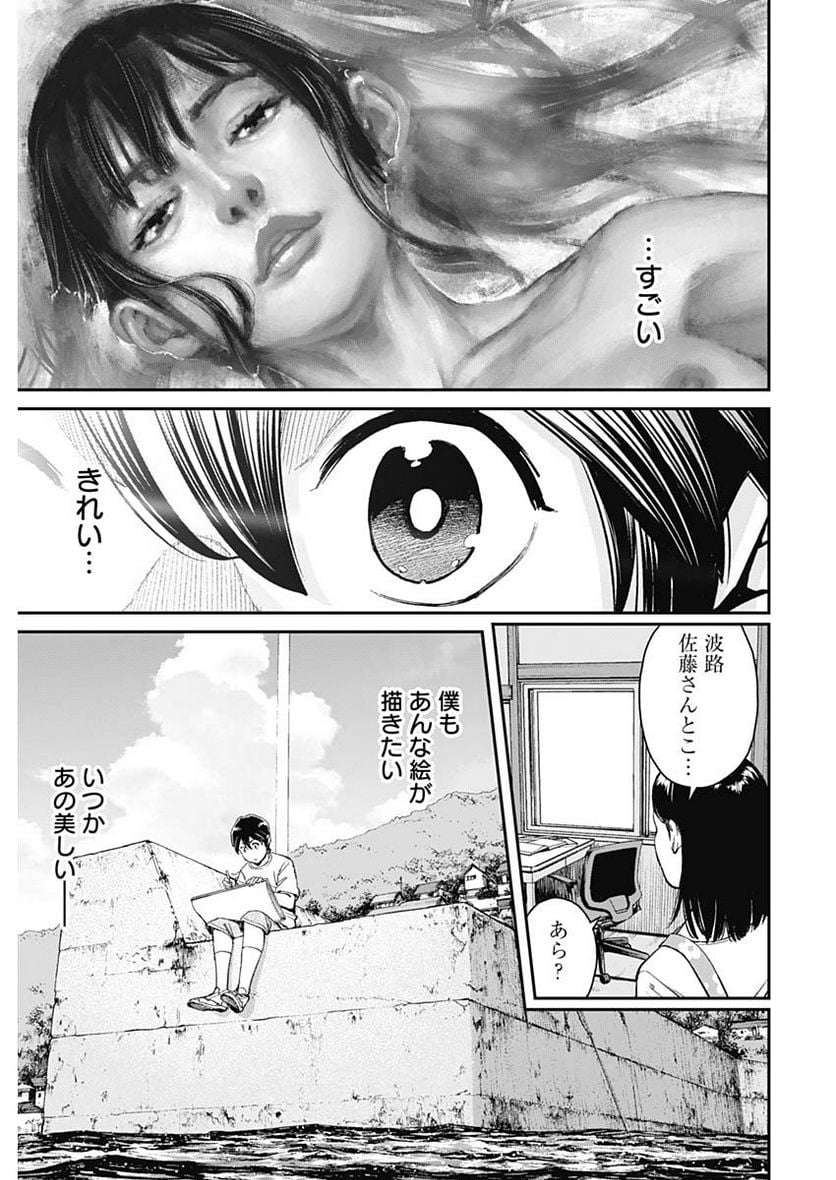 空をまとって 古味慎也 第2話 - Page 5