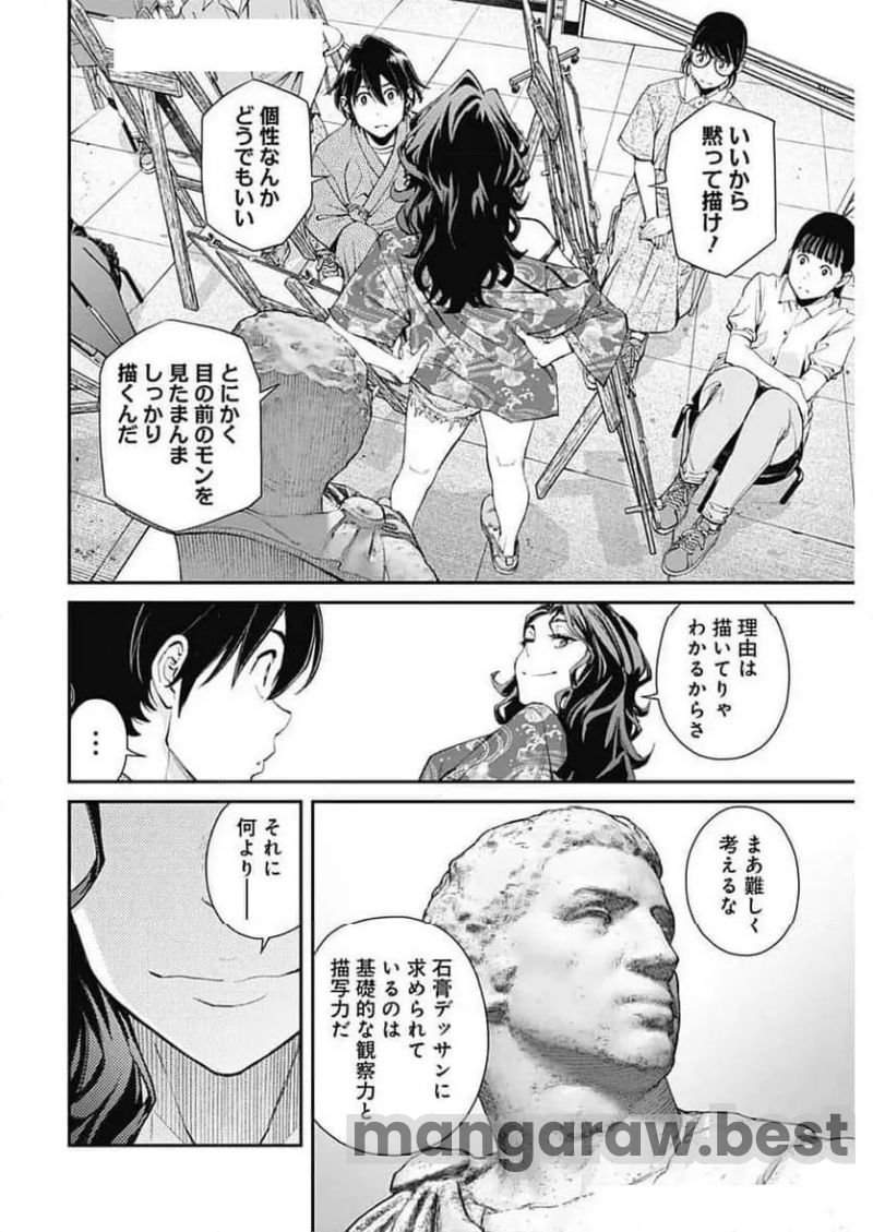 空をまとって 古味慎也 第34話 - Page 10