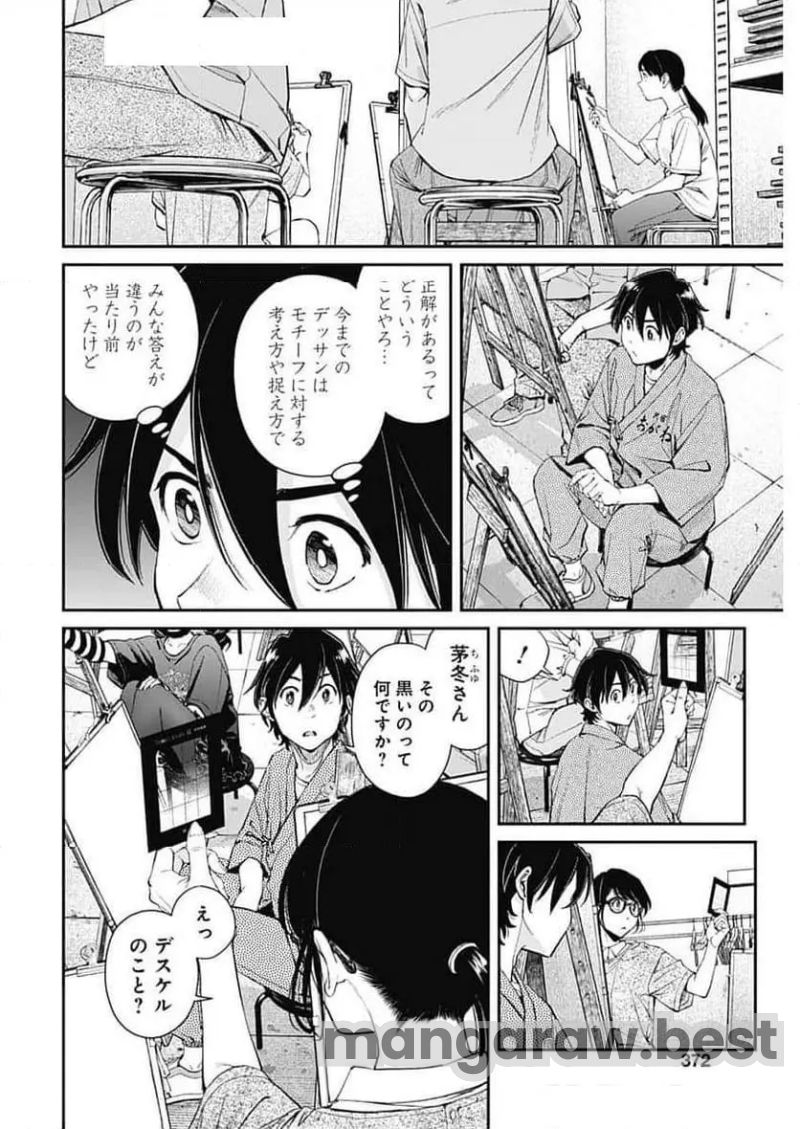 空をまとって 古味慎也 第34話 - Page 12