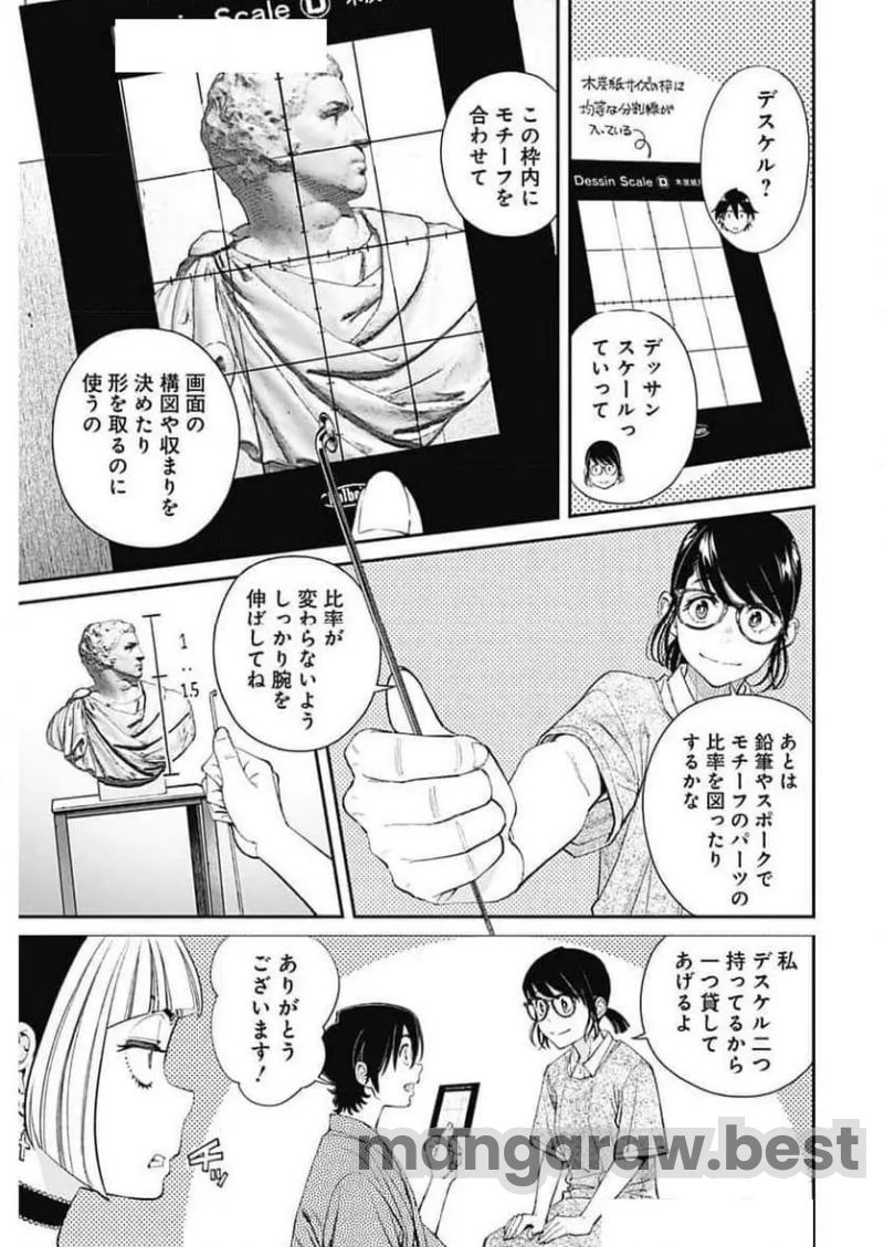 空をまとって 古味慎也 第34話 - Page 13