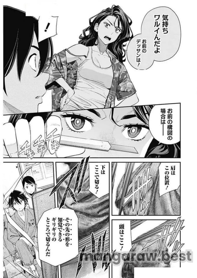 空をまとって 古味慎也 第34話 - Page 21