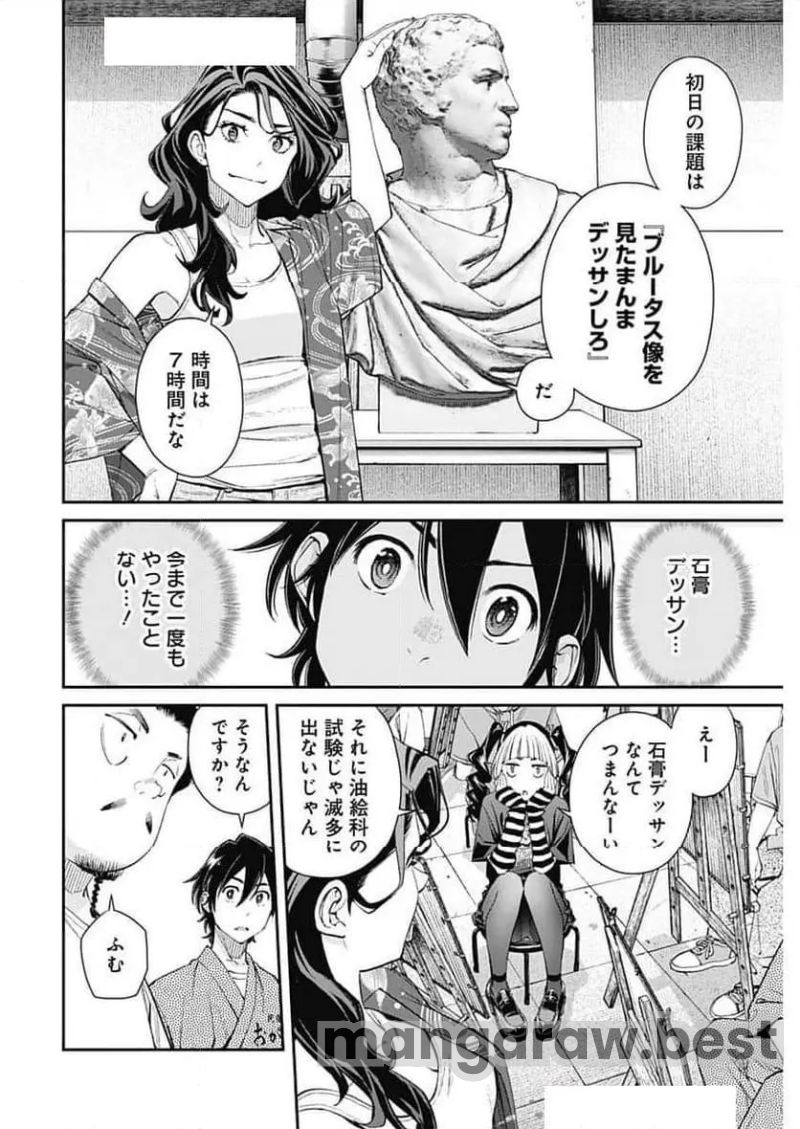 空をまとって 古味慎也 第34話 - Page 8