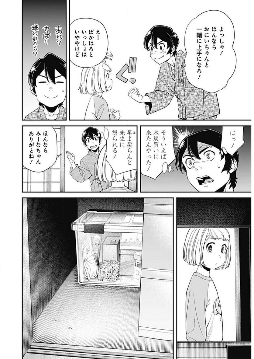 空をまとって 古味慎也 第13話 - Page 13