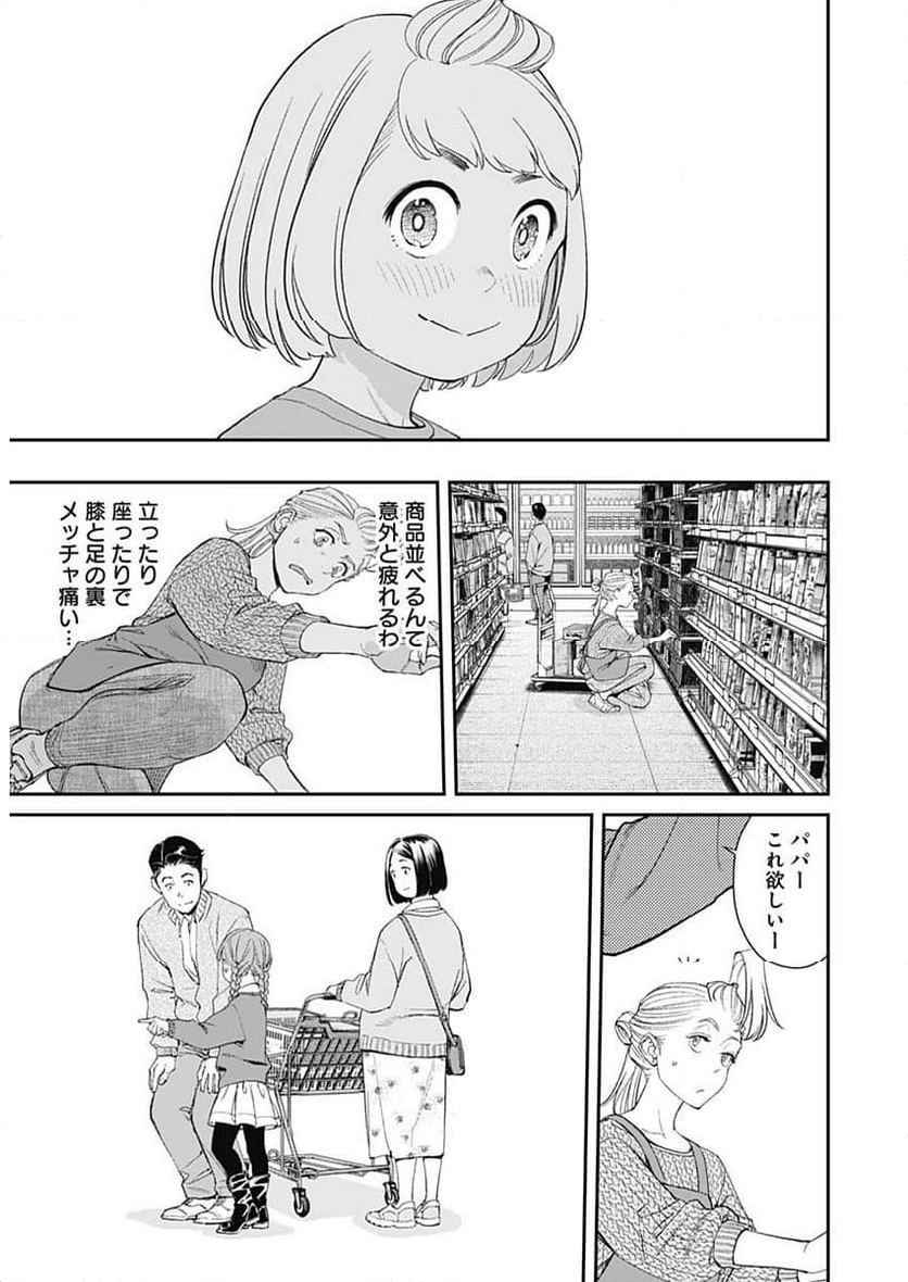 空をまとって 古味慎也 - 第13話 - Page 14