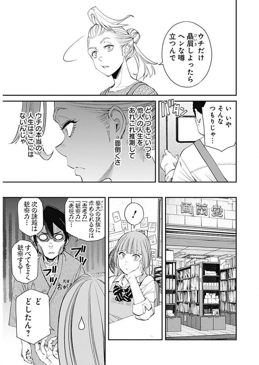 空をまとって 古味慎也 - 第13話 - Page 6