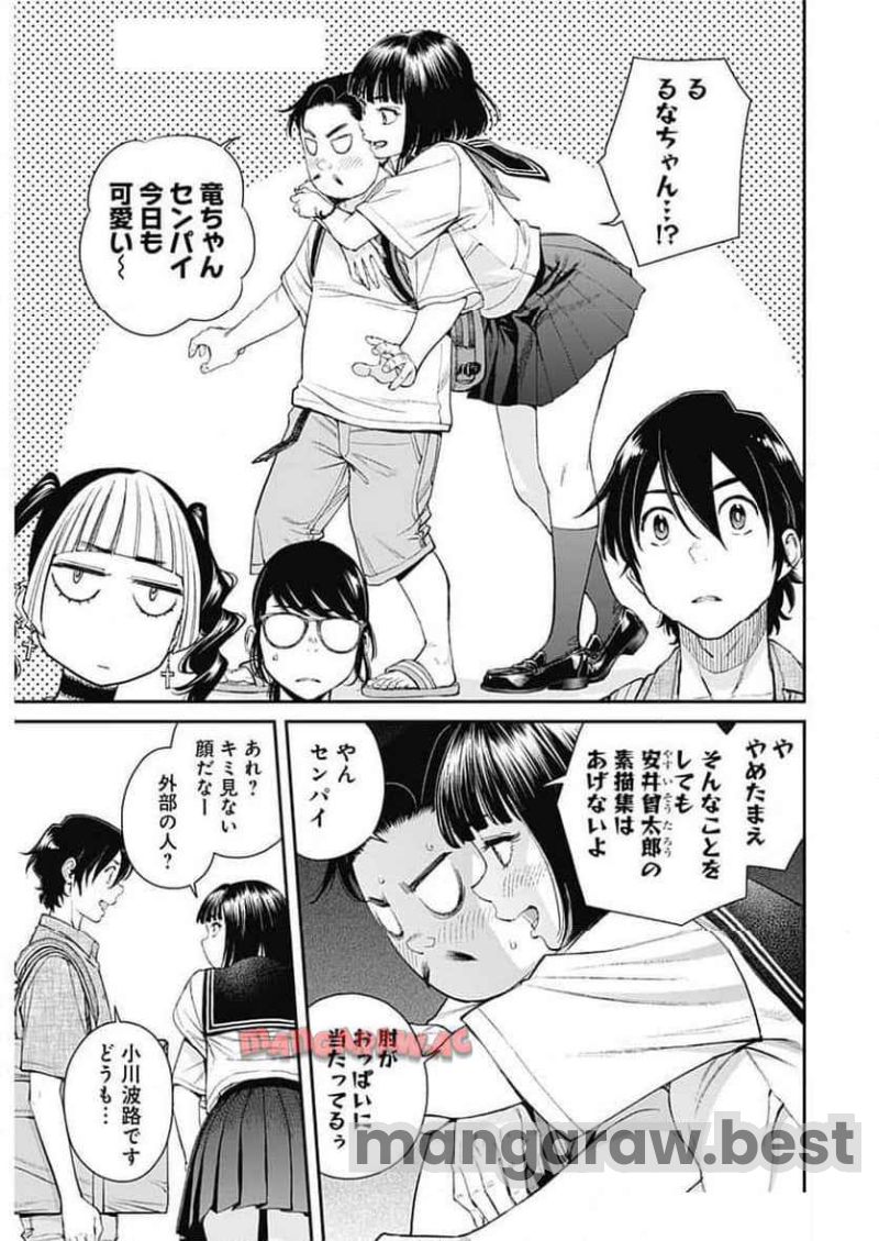 空をまとって 古味慎也 第33話 - Page 15