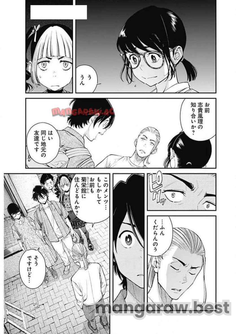 空をまとって 古味慎也 第33話 - Page 19