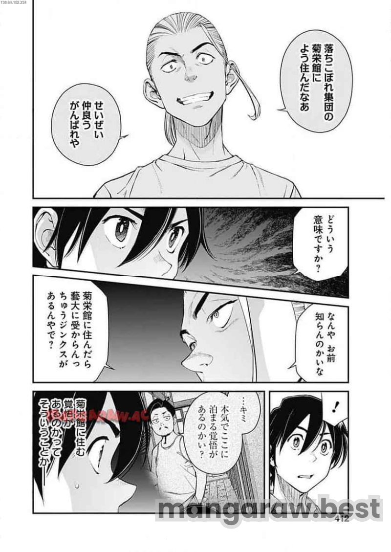 空をまとって 古味慎也 第33話 - Page 20