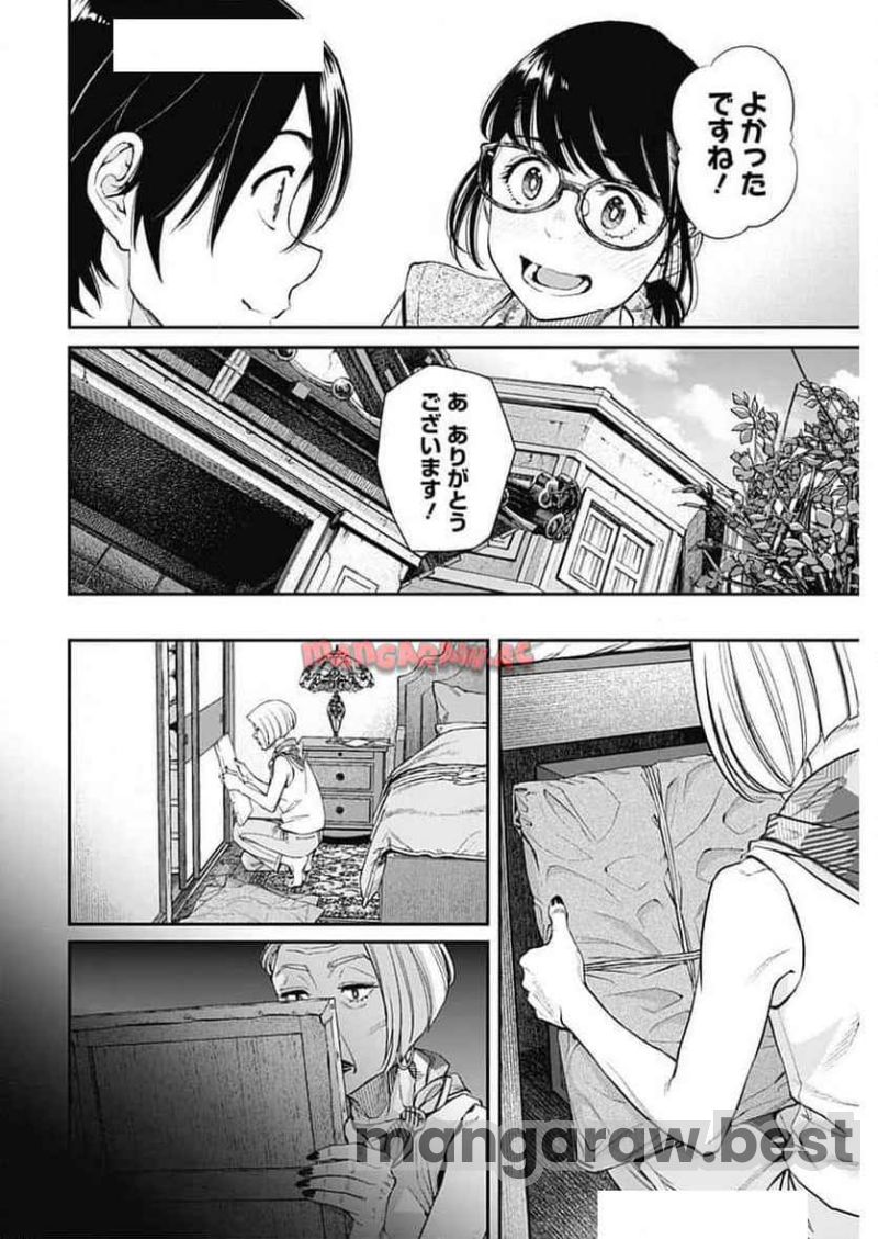 空をまとって 古味慎也 第33話 - Page 4