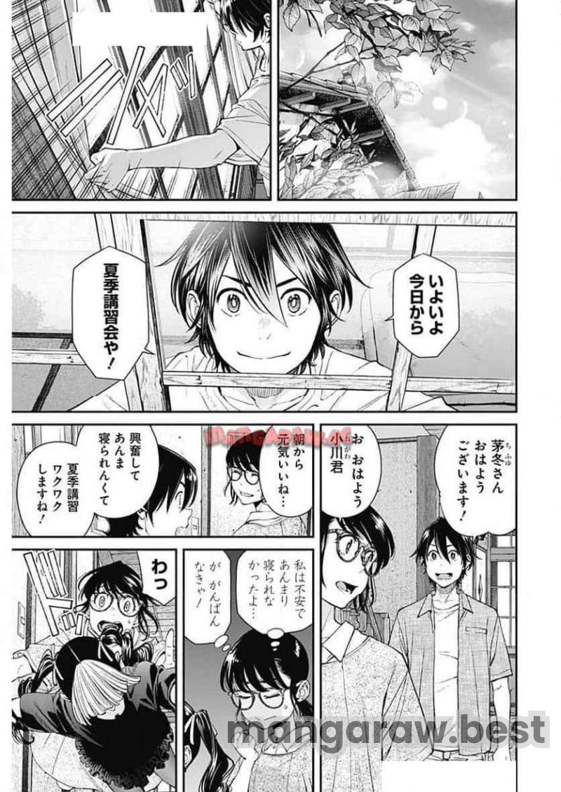 空をまとって 古味慎也 第33話 - Page 7