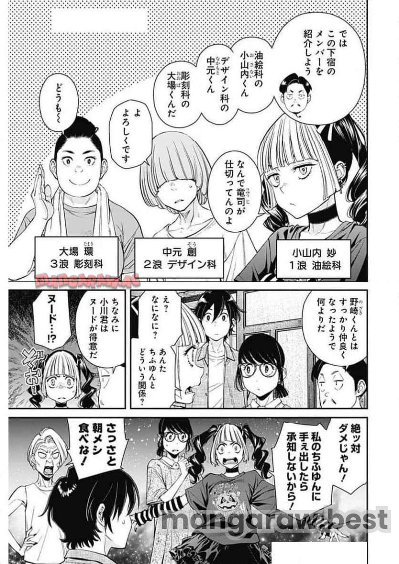 空をまとって 古味慎也 第33話 - Page 9