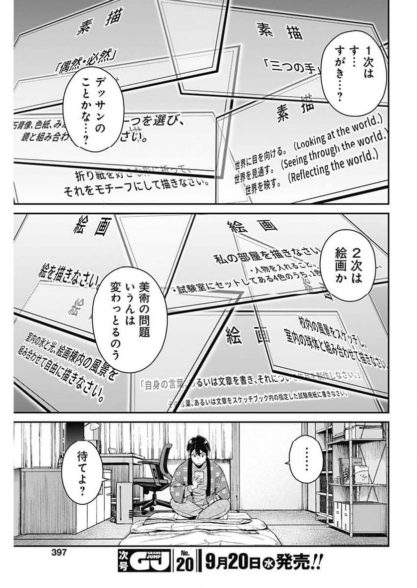 空をまとって 古味慎也 第9話 - Page 13