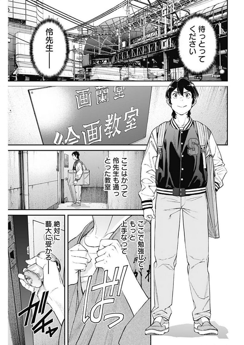 空をまとって 古味慎也 第9話 - Page 15