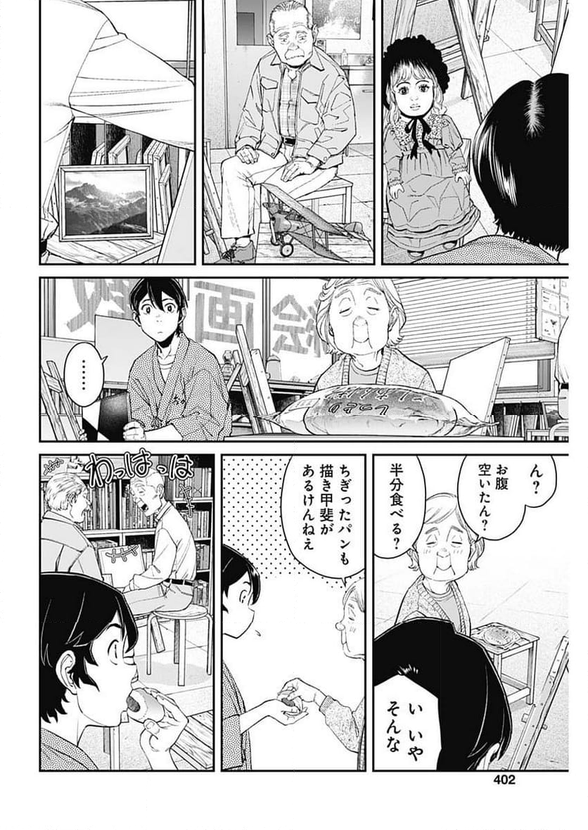 空をまとって 古味慎也 - 第9話 - Page 18