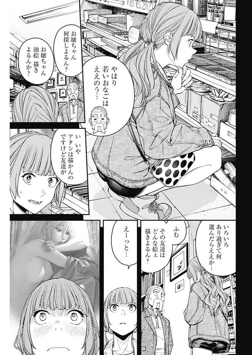 空をまとって 古味慎也 - 第9話 - Page 5