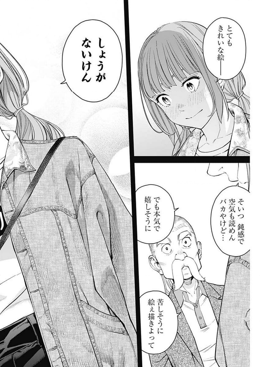 空をまとって 古味慎也 - 第9話 - Page 6