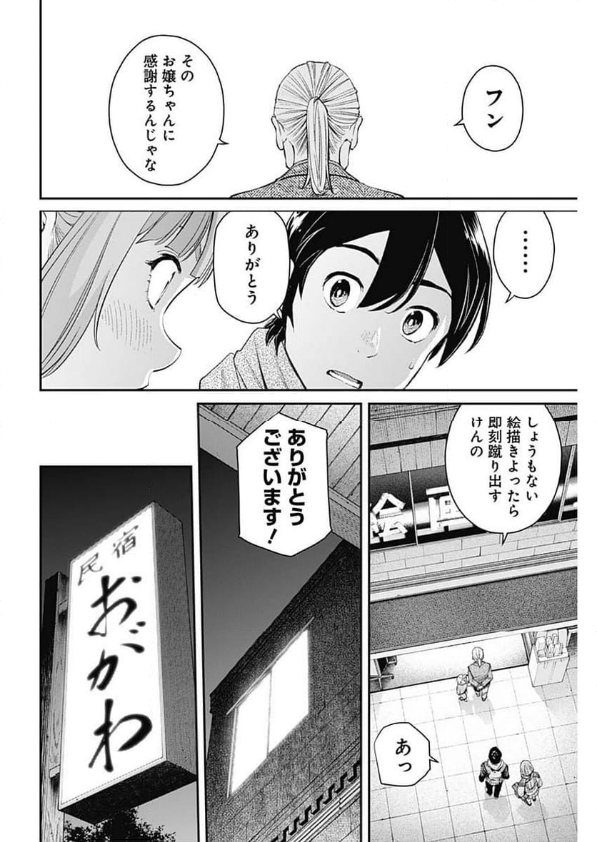 空をまとって 古味慎也 第9話 - Page 10