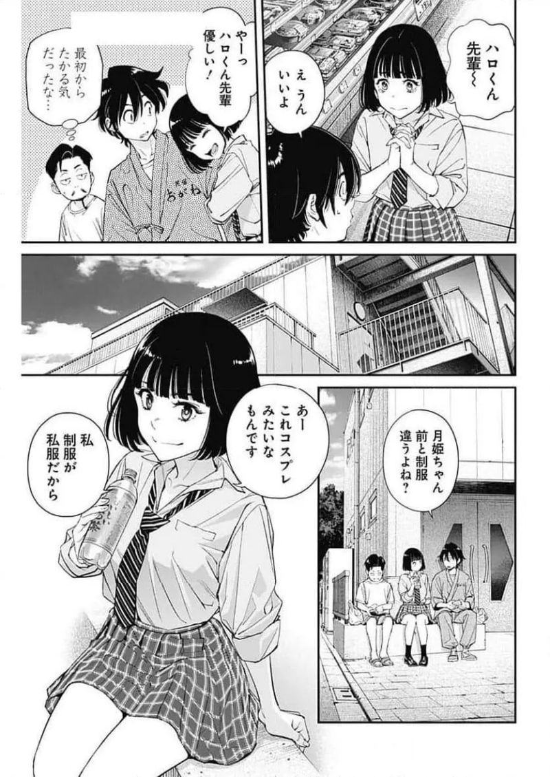 空をまとって 古味慎也 - 第36話 - Page 11