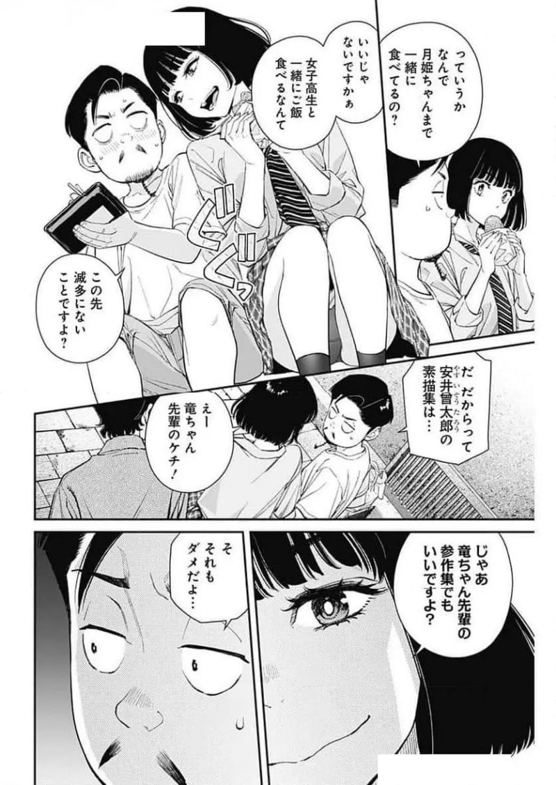 空をまとって 古味慎也 第36話 - Page 12